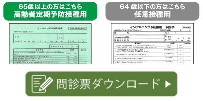 問診票印刷説明